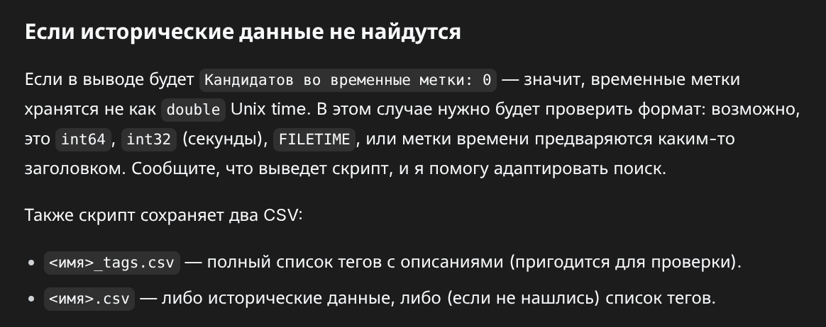 Рисунок 6. Фрагмент ответа DeepSeek на второй промпт